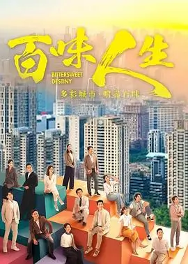成熟时分 剧集海报